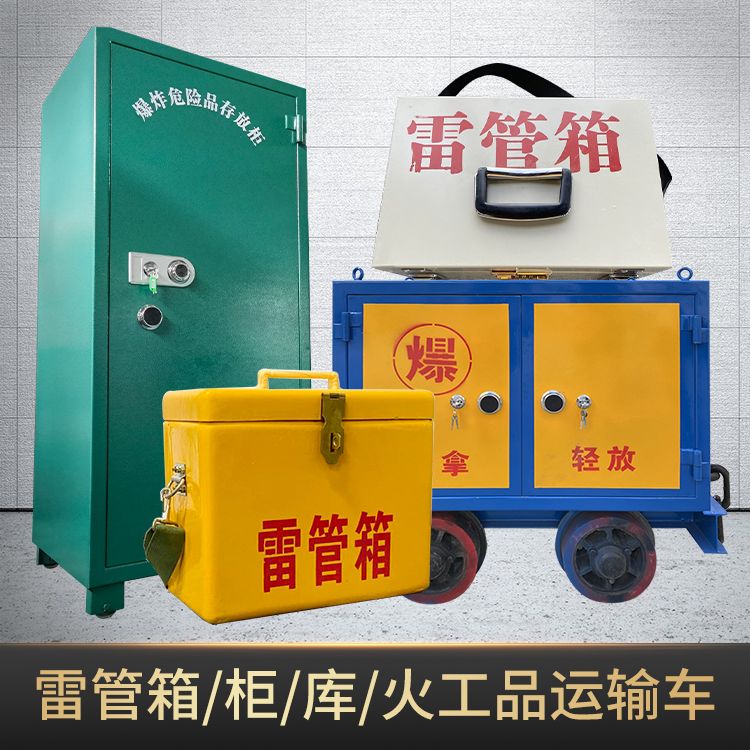 索县危险品存放柜使用注意事项全解析