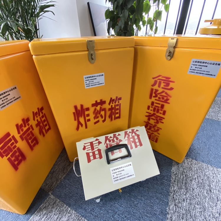 索县火工品存放箱 手提式雷管炸药箱的材质特性与标准规格解析